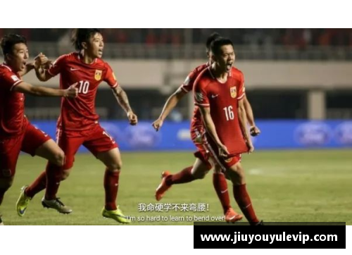 国足传奇：退役球员们的辉煌与人生收官